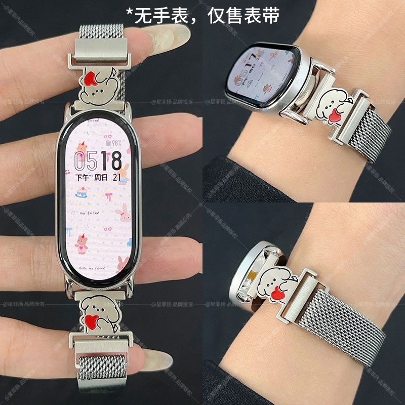爱心小狗适用小米手环10表带8代卡皮巴拉9磁吸米兰尼斯7/6/5腕带nfc版男女生高级运动智能替换带3手表带金属
