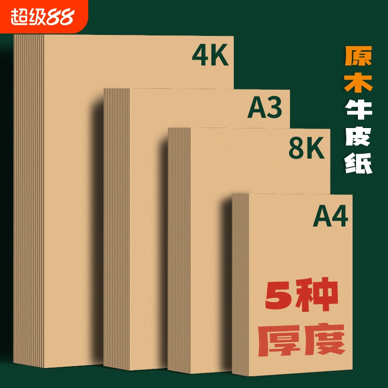 5种厚度 加厚纸张