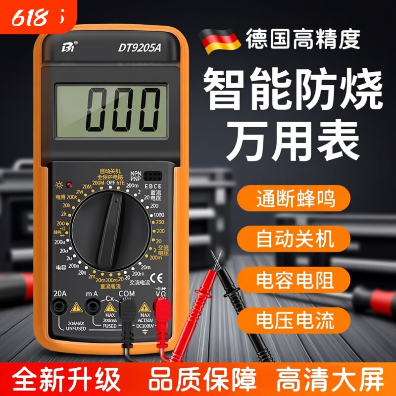万用表电工专用数字高精度智能全自动防烧dt9205a万表电流电压