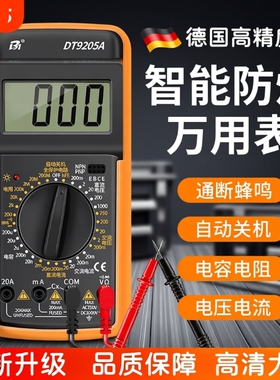 万用表电工专用数字高精度智能全自动防烧dt9205a万表电流电压