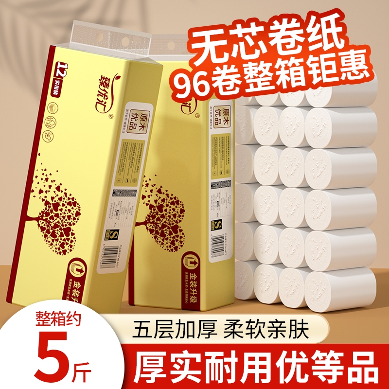 96卷约5斤卫生纸无芯卷纸实惠装