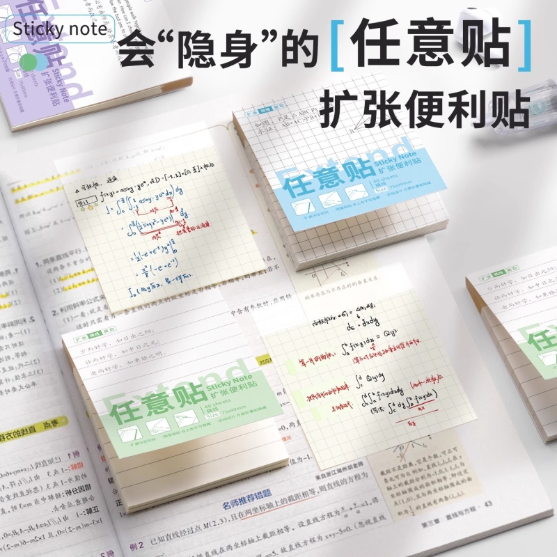 扩张便利贴不遮挡透明考研学生用可撕有粘性便签贴纸任意贴生记笔记贴订正错题办公备忘录横线粘贴扩展网格