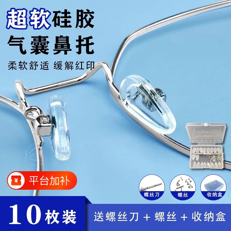 气囊眼镜鼻托硅胶超软空气防压痕防滑鼻梁支架拖眼睛鼻子配件鼻垫