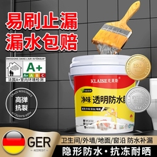 透明防水胶外墙卫生间屋顶防水补漏材料裂缝渗水专用涂料地面聚脲