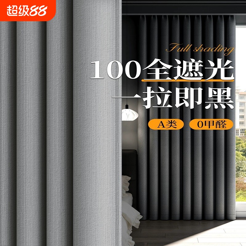 100全遮光窗帘加厚防晒隔热卧室简约现代高级感客厅遮阳2026新款
