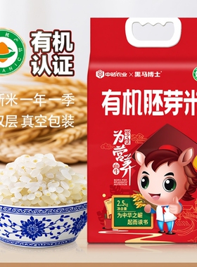 东北有机胚芽米新米5斤10斤真空装大米粥杂粮米优质米饭粳米稻种