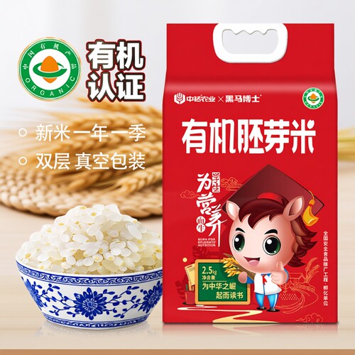 有机胚芽米5斤|超5000次加购