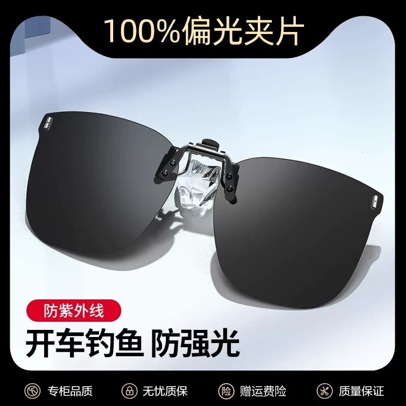 偏光夹片墨镜男近视太阳镜片钓鱼可上翻女夜视变色戴眼镜开车驾驶