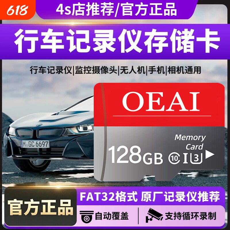 行车记录仪储存内存卡128G汽车高速tf存储卡fat32g格式车载C10卡