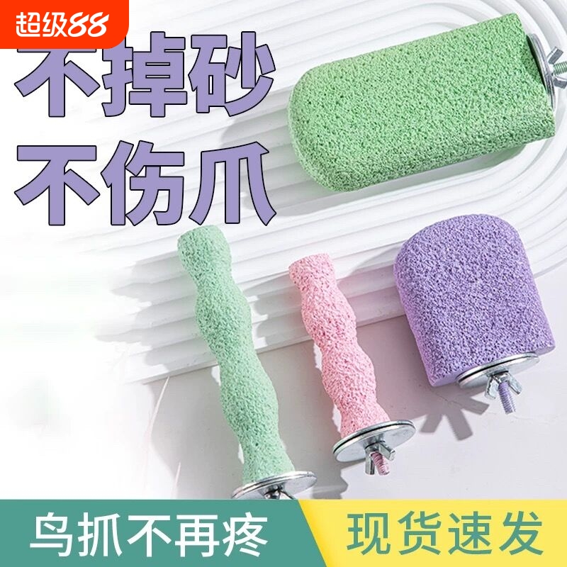 鹦鹉磨爪棒站杆虎皮玄凤牡丹八哥鸟用磨砂站棍站架磨嘴石用品大全
