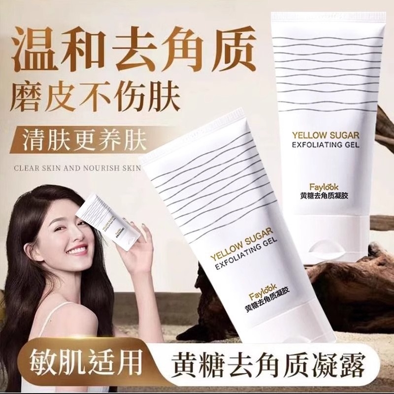 黄糖去角质啫喱面部深层清洁毛孔去死皮脸部磨砂磨砂膏伦温和磨皮