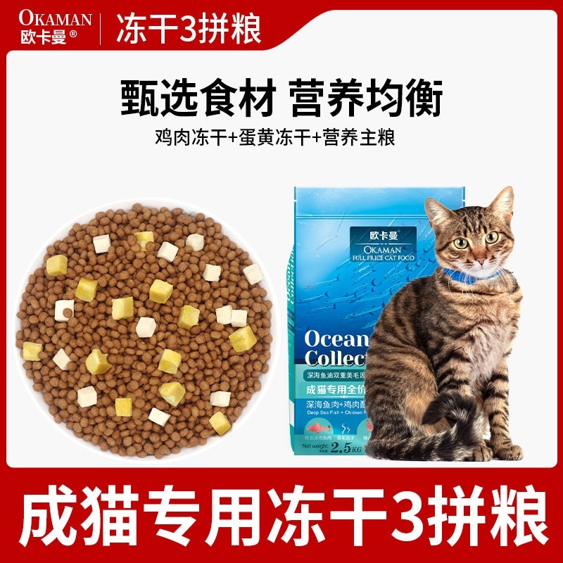 成猫专用冻干猫粮成年全价营养旗舰店正品5斤10斤装幼猫鸡肉鱼油