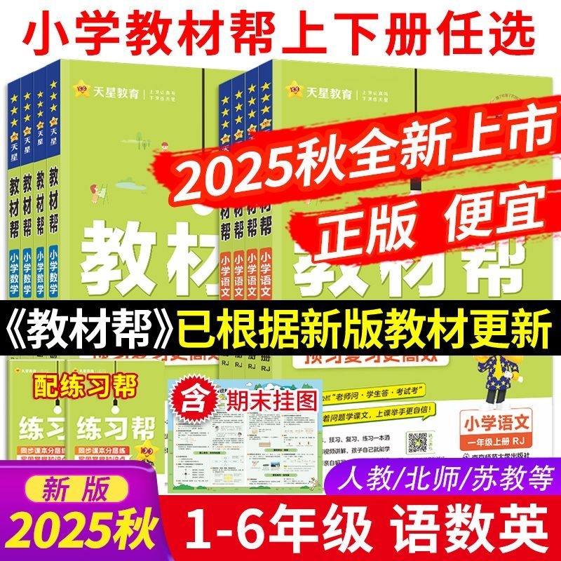 小学教材帮年级科目任选版本齐全