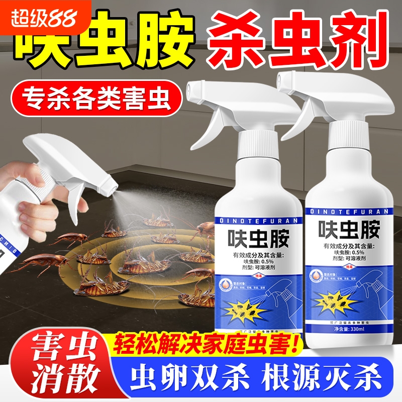 呋虫胺杀虫剂蟑螂药蚂蚁跳蚤泡沫喷雾非无毒无色无味长效家里虫卵