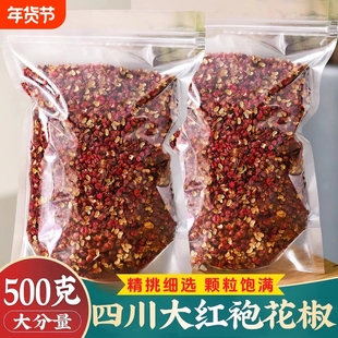 正宗四川新红花椒粒食用特麻500g大红袍调味料正品官方旗舰店新货