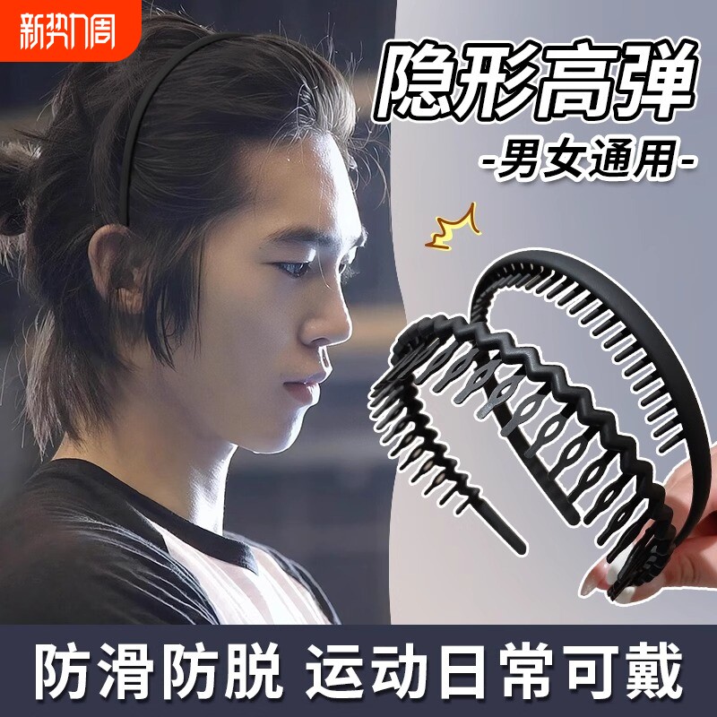 男士发箍运动束发黑色带齿防滑头箍2025新款男生洗脸压发发卡头饰
