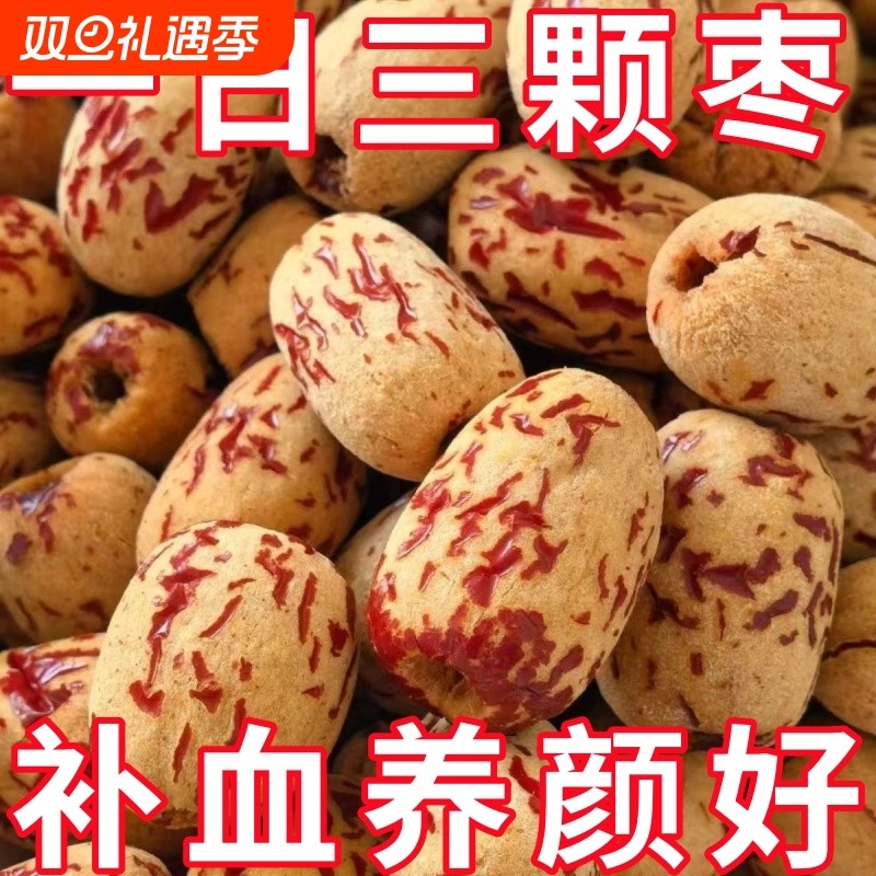 太便宜】去皮去核枣新疆灰枣无核脱皮若羌红枣健康零食品泡水特级