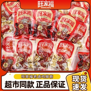 旺家福鸡脚筋开袋老卤味卤味鸡脆骨鸡爪筋掌中宝零食老卤鸡爪散装
