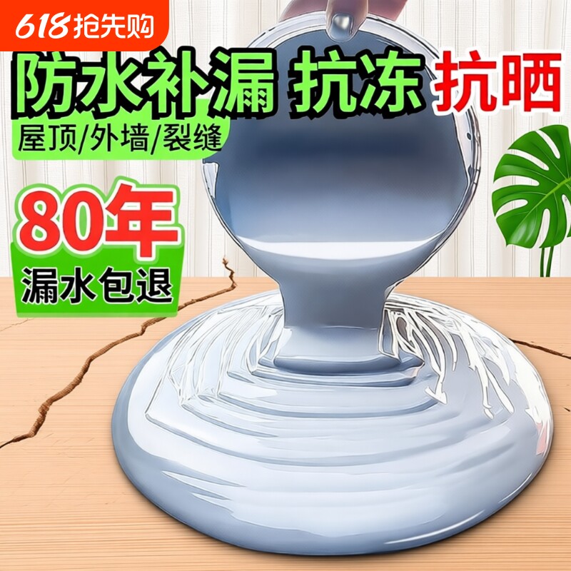 屋顶补漏防水涂料水性聚氨酯堵漏王非沥青裂缝防漏水外墙室外房屋