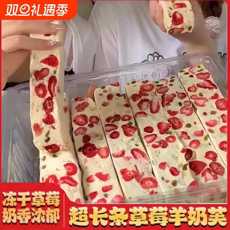 草莓羊奶芙长条拉丝雪花酥封香手工羊官方旗舰店饼干冻干盒装