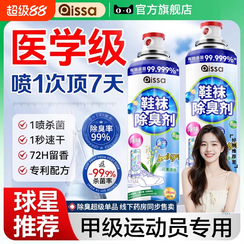 鞋子除臭剂喷雾球鞋鞋袜运动鞋防臭鞋柜去除异味除菌杀菌消毒神器