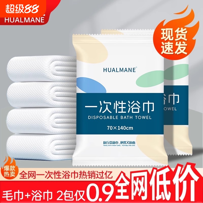 一次性压缩浴巾加大加厚便携旅行出差单独包装洗脸巾酒店民宿专用