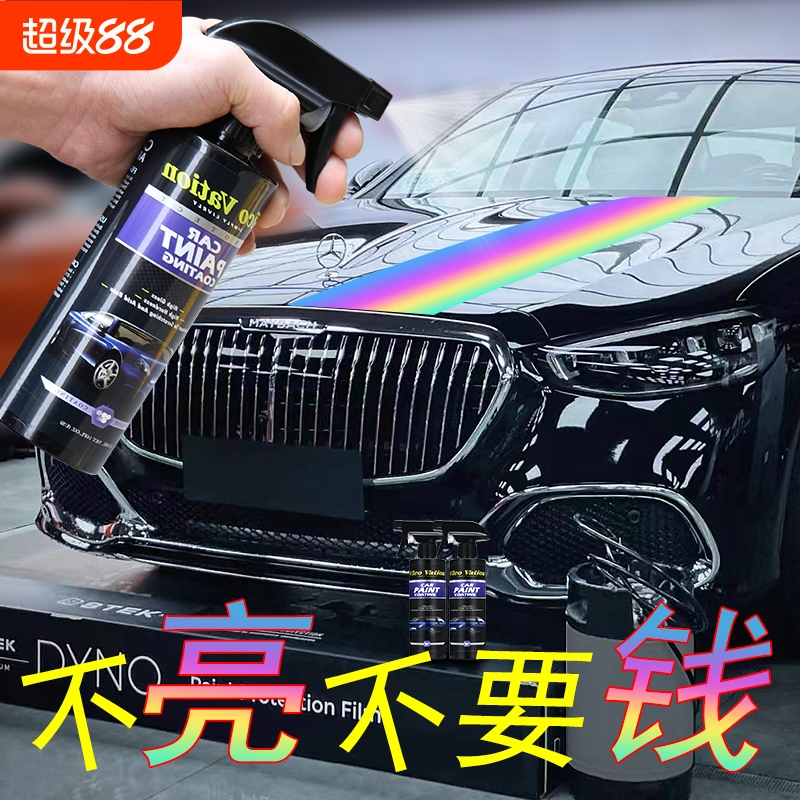 汽车镀膜剂车漆镀晶正品纳米水晶喷雾液手度渡膜白车专用喷剂打蜡