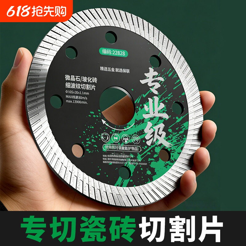 瓷砖切割片干切全瓷专用玻化砖超薄金刚石锯片大理石切割机刀片