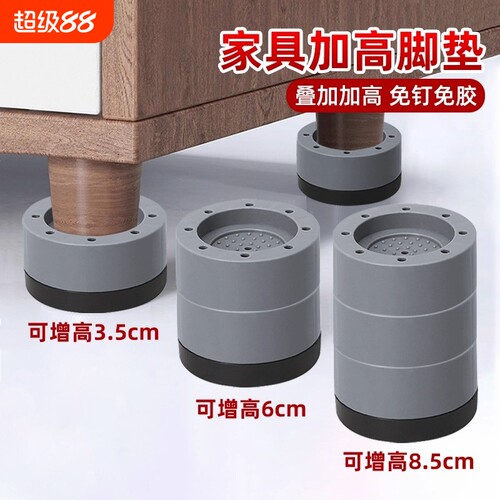 洗衣机垫高桌腿底座桌脚垫桌子加高床脚沙发神器家具高椅子高度