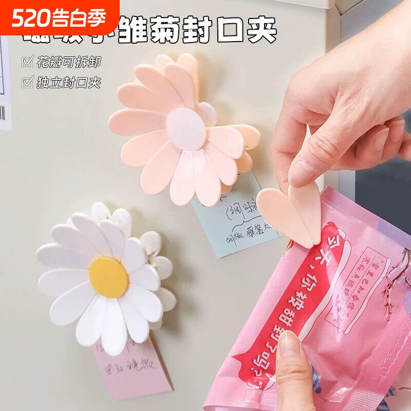磁吸小雏菊封口夹零食密封夹个性花瓣创意立体式冰箱贴食品袋夹子