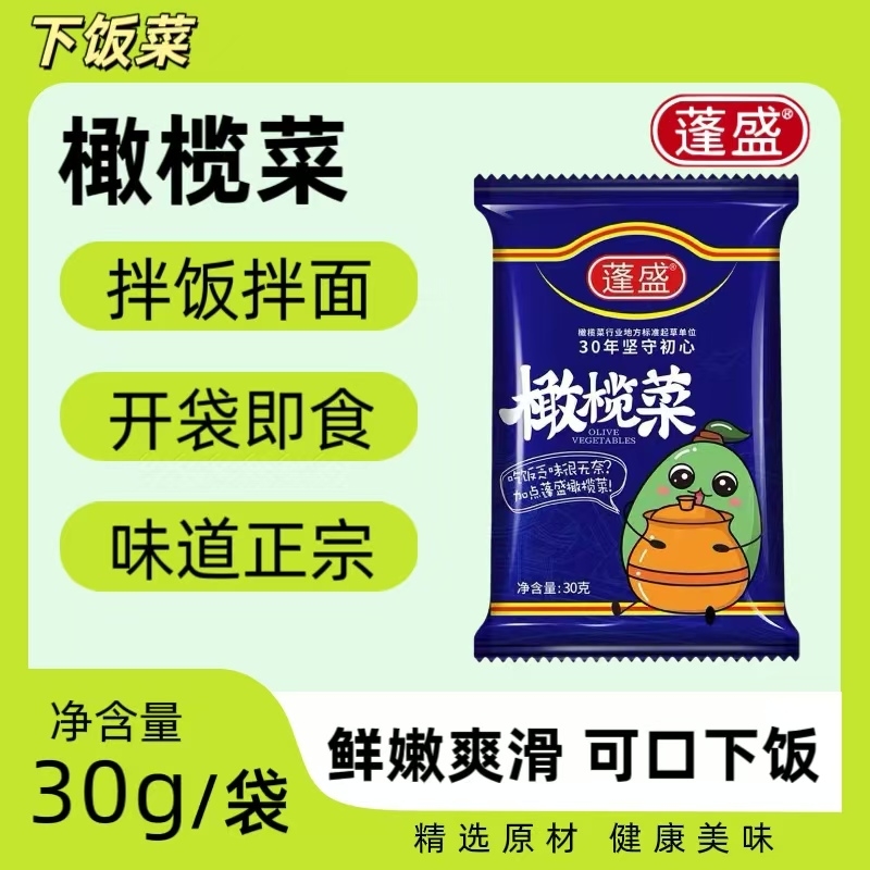 蓬盛橄榄菜30g*5包正宗潮