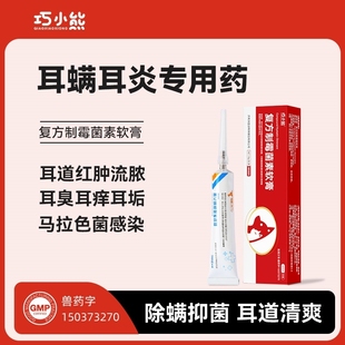 复方制霉菌素软膏宠物猫咪狗狗耳肤灵狗炎马拉色菌去耳螨专用药