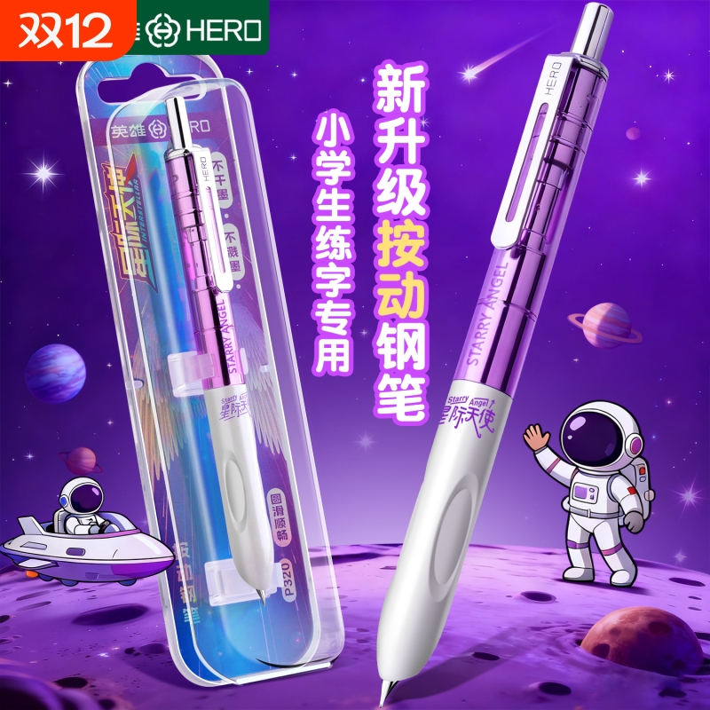 【新品上市】英雄钢笔小学生练字