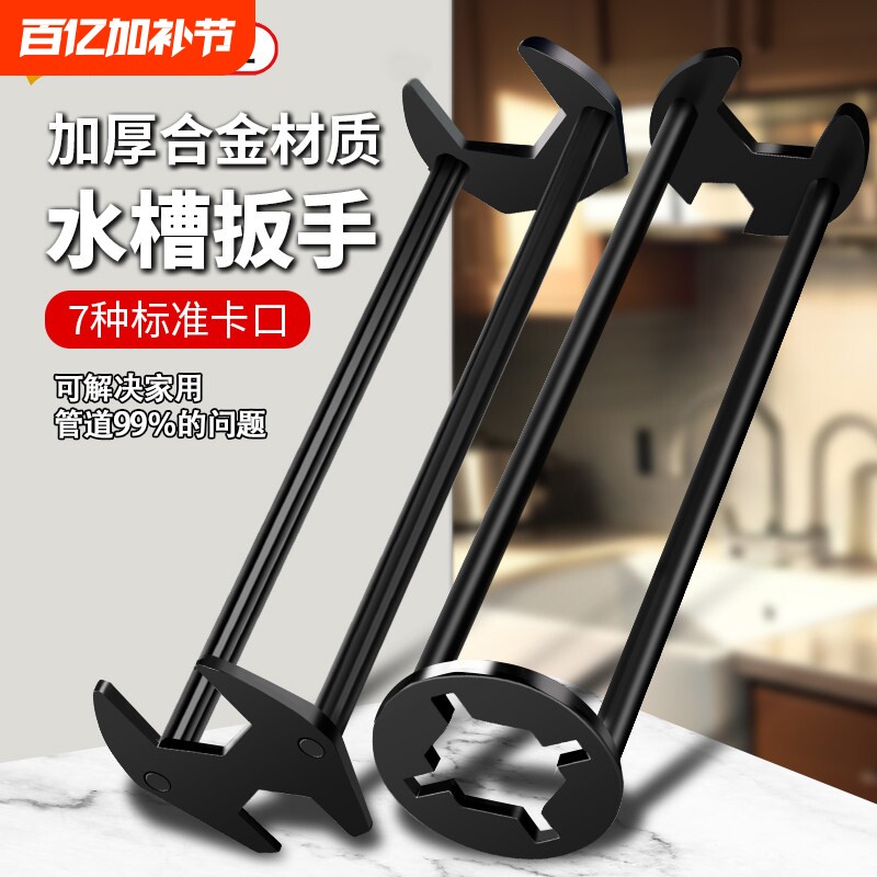 德国新款多功能水槽扳手万能厨房水槽下水器水龙头卫浴扳手拧松器