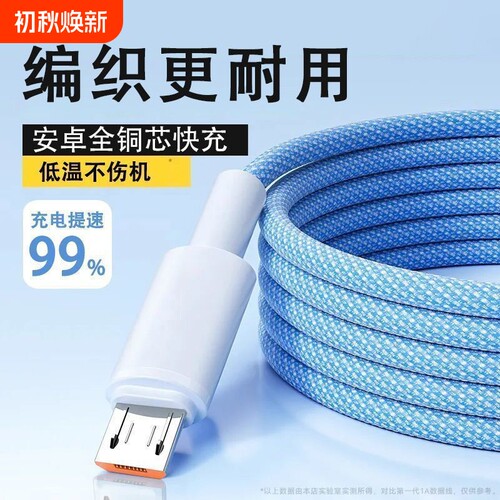 老款安卓数据线快充充电线手机适用华为苹果OPPO荣耀小米vivox20x21x23y66y85y67闪充接口编织梯形口加长