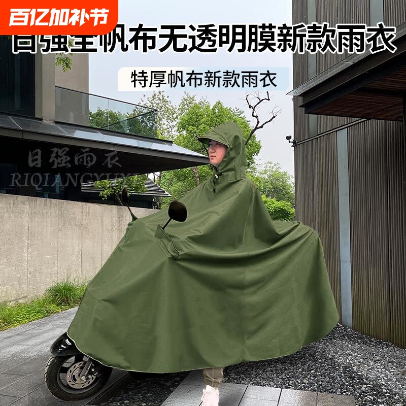 日强雨衣特厚帆布耐磨防暴雨电动车摩托车雅迪小刀九号雨披高品质