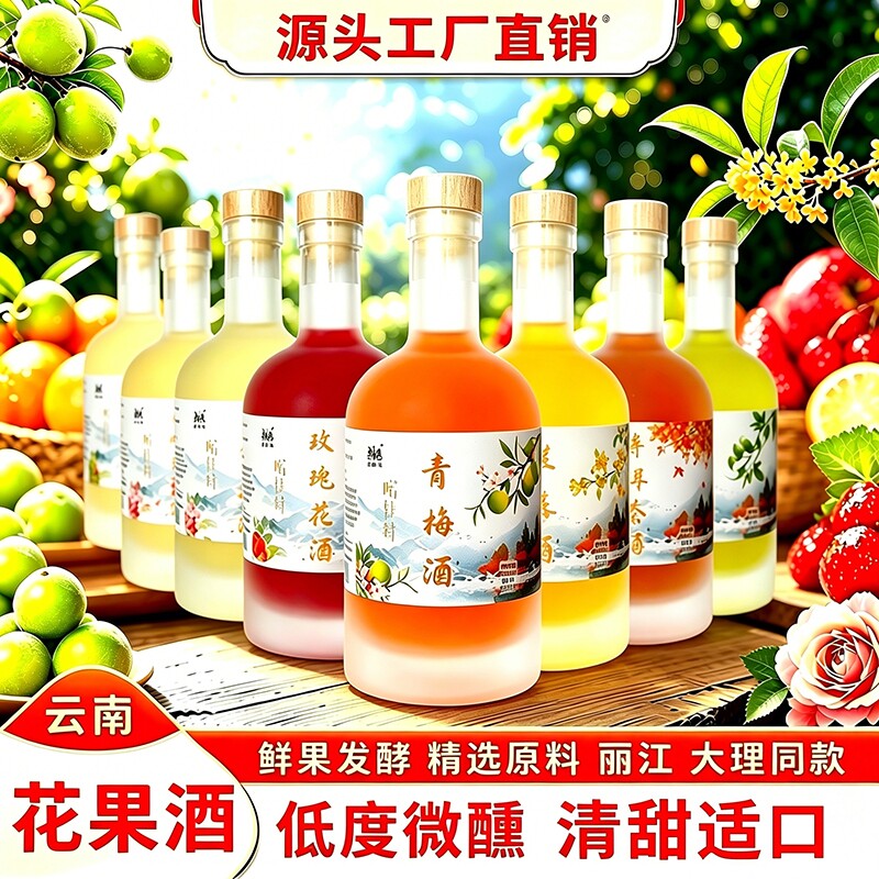 喏佳特果酒青梅酒8度12度酒桂花玫瑰花普洱茶梅子酒低度微醺果酒