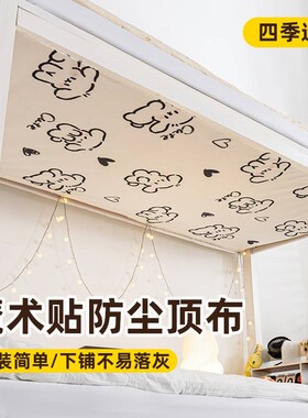【遮光防尘】宿舍床帘防尘顶