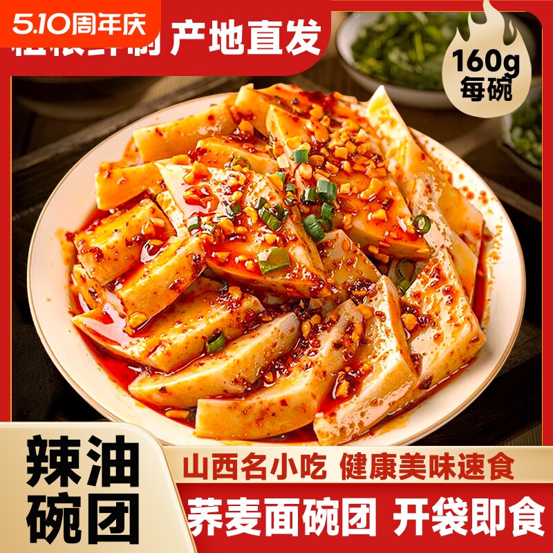 山西特产柳林碗团碗托吕梁非遗粗粮小吃方便即食荞麦面条健身主食