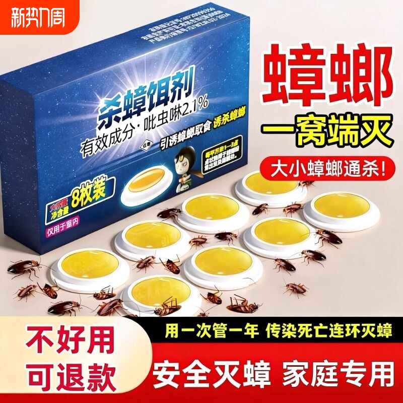灭蟑螂药家用非无毒正品贴墙强效第一名虫卵双杀餐厅专除胶饵