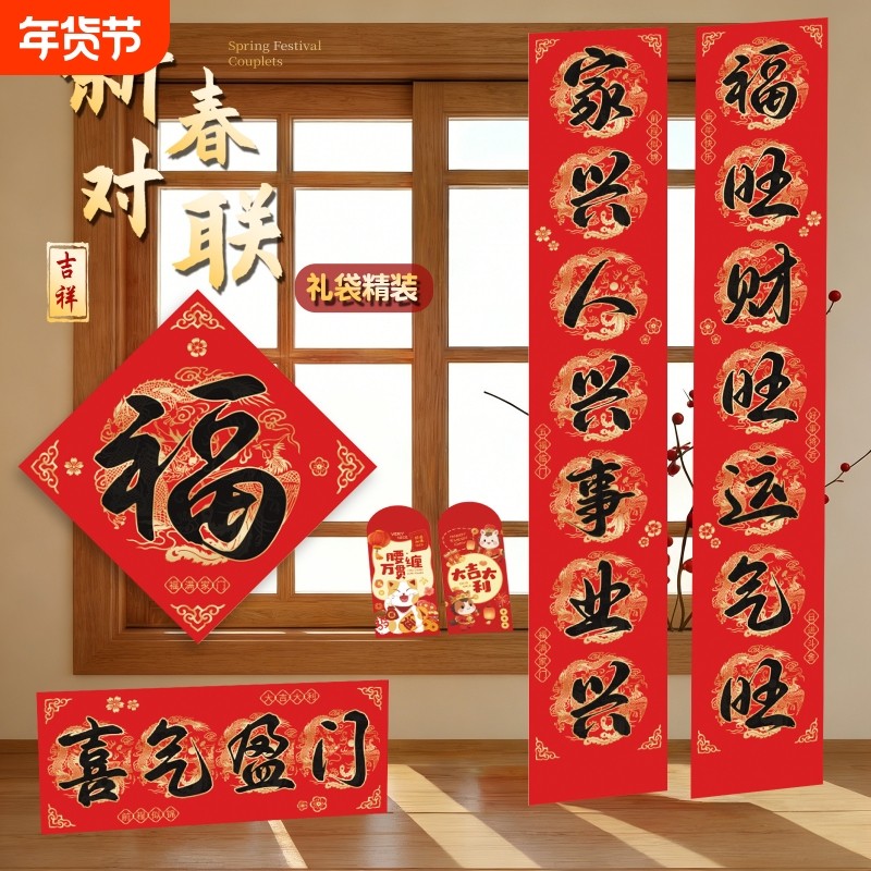 新春对联2026马年春联纸质礼袋新款门联立体福字入户门贴新年装饰,节庆用品/礼品,对联,淘宝优惠券,粉丝福利购,淘宝优惠卷