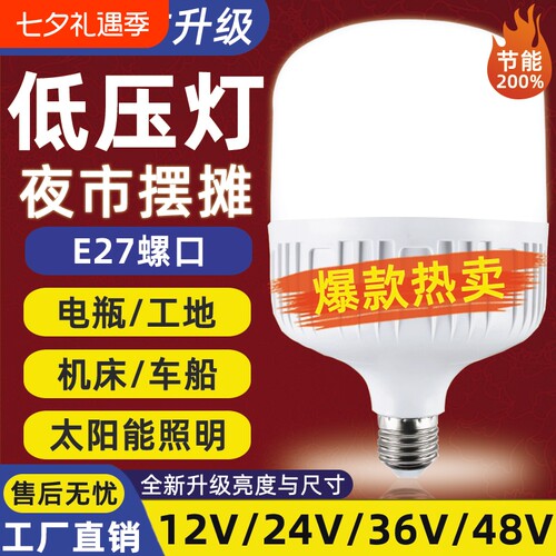 LED节能灯12v24v36v48v低压灯泡