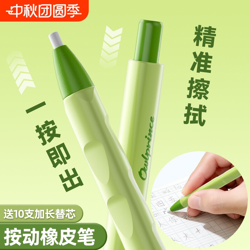 【精准擦除】超省力按动橡皮笔