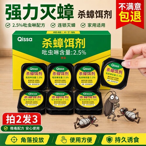蟑螂药虫卵家用灭蟑强效正品官方旗舰店虫卵双杀非诱饵盒灭蟑强力