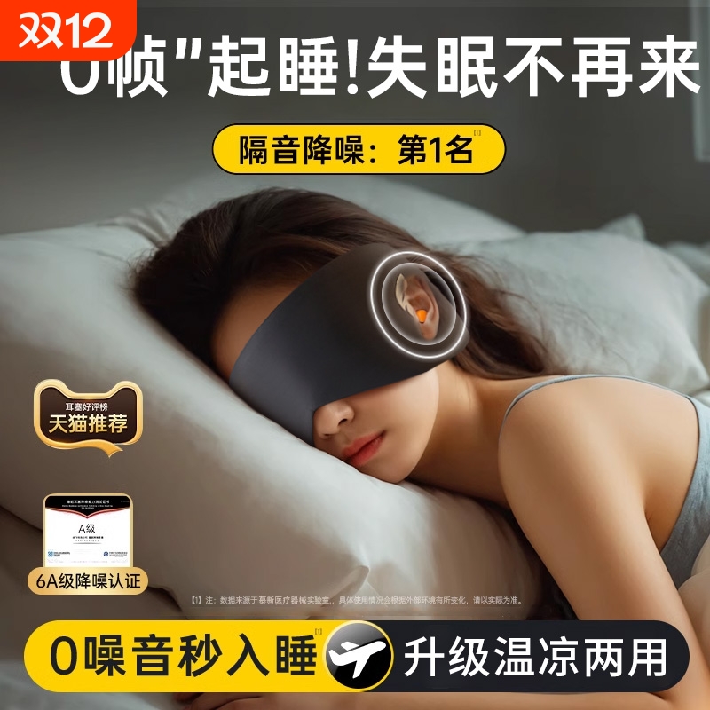 【入睡神器】强效隔音不伤耳耳罩