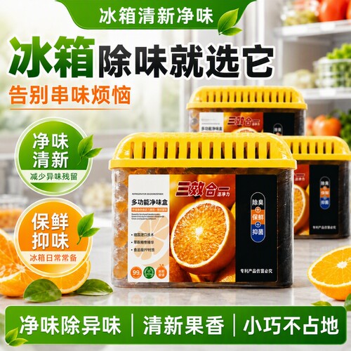 冰箱除味盒除味剂除臭剂除异味家用活性炭除臭去味净化器净味柠檬