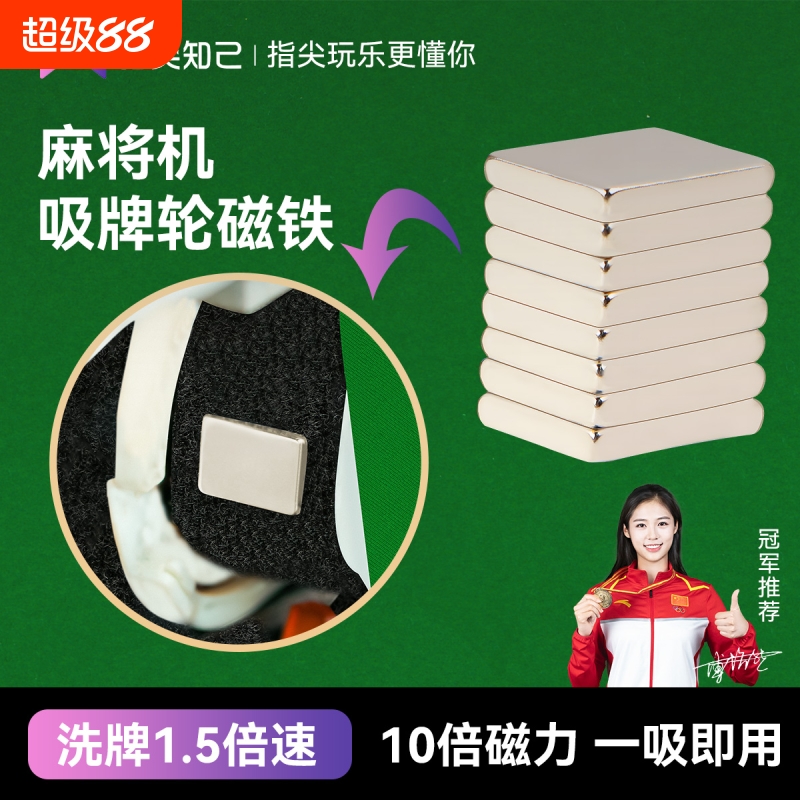 自动麻将机吸牌轮磁铁配件大全强力升级上牌强磁铁片洗牌慢皮带轮