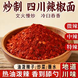 二荆条辣椒粉正宗四川特香干辣椒粉海椒面油泼辣子调料粉微辣红油