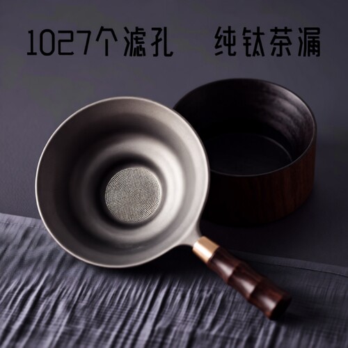 纯钛茶漏茶滤高档茶叶过滤网千孔一体滤茶器公道杯超细茶隔器茶水