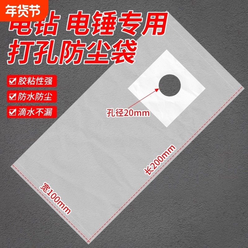 墙面钻孔防尘袋打孔电锤防水袋防污袋开孔打洞防尘袋钻孔接尘袋,五金/工具,其它电动工具,淘宝优惠券,粉丝福利购,淘宝优惠卷